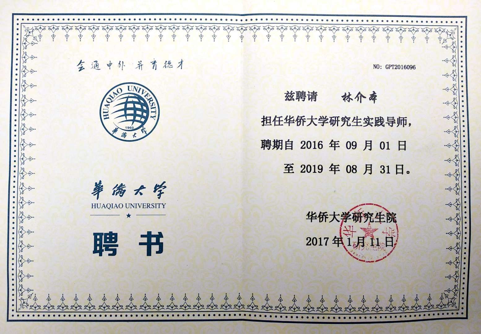 SIGOLEDCEOのジャッキーベンリン准教授が華僑大学の大学院実習講師に任命されました
